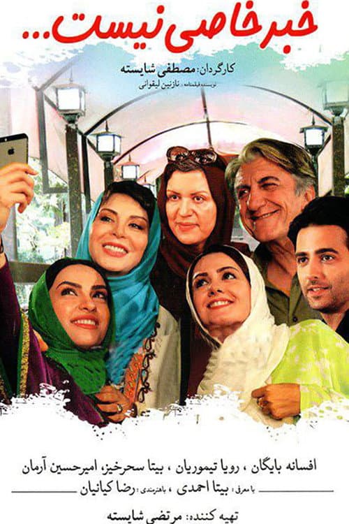 Poster for Khabar-e Khasi Nist