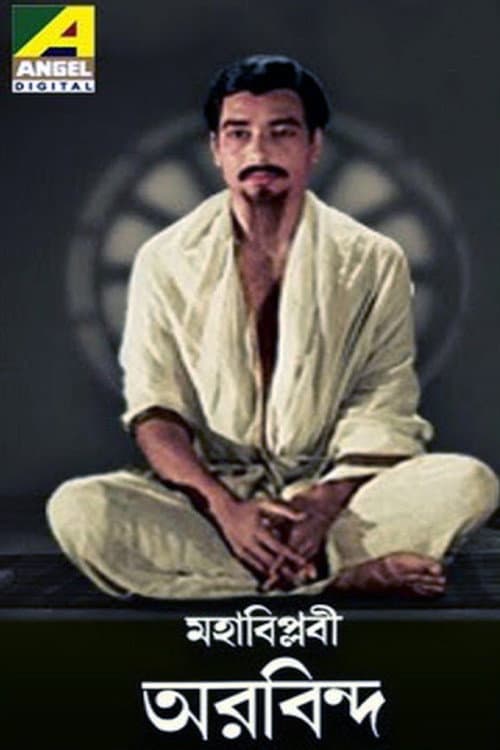 Постер до фільму «Mahabiplabi Aurobindo»