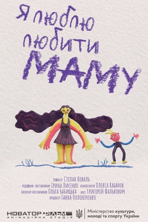 Poster for I Love Loving Mom