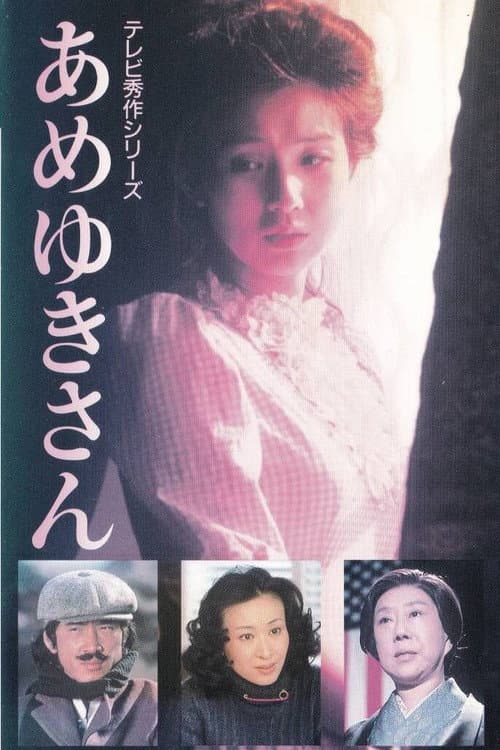 Poster for Ameyuki-san
