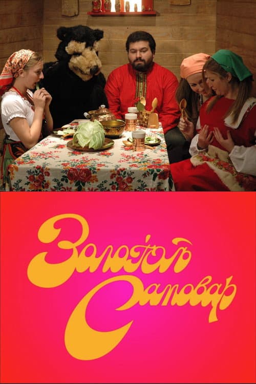 Poster for The Golden Samovar