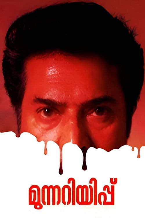 Poster for Munnariyippu