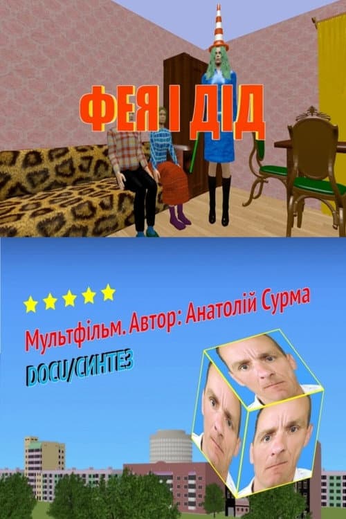 Poster for The Fairy and the Old Man