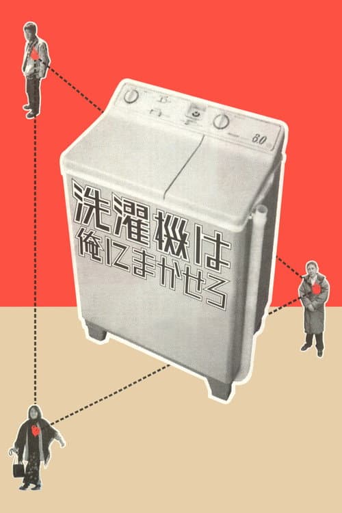 Постер до фільму «The Washing Machine»