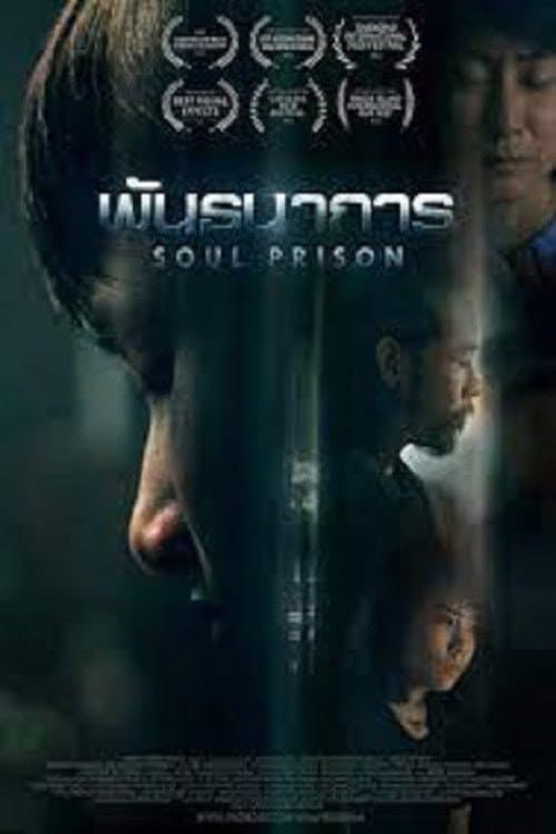 Poster for Soul Prison