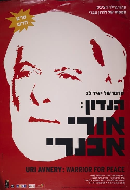 Poster for Hanadon: Uri Avnery