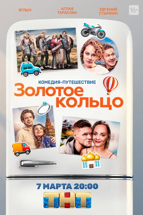 Poster for Golden Ring