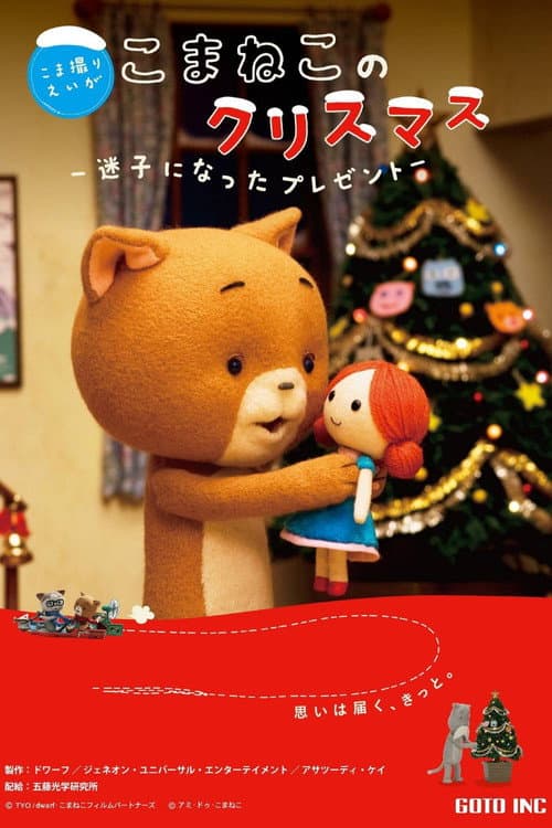 Poster for Komaneko's Christmas: The Lost Present