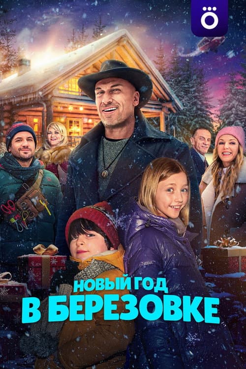 Poster for New Year in Berezovka