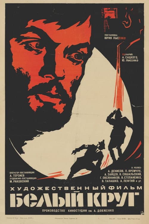 Poster for White Circle