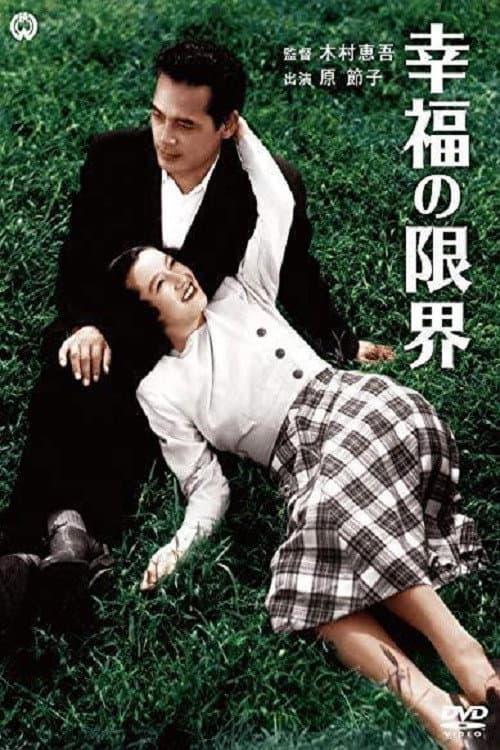 Poster for Kōfuku no genkai