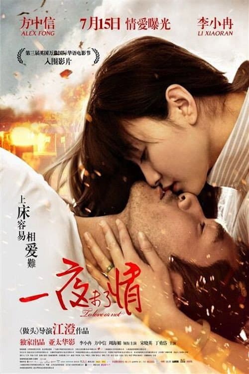 Poster for To Love or Not