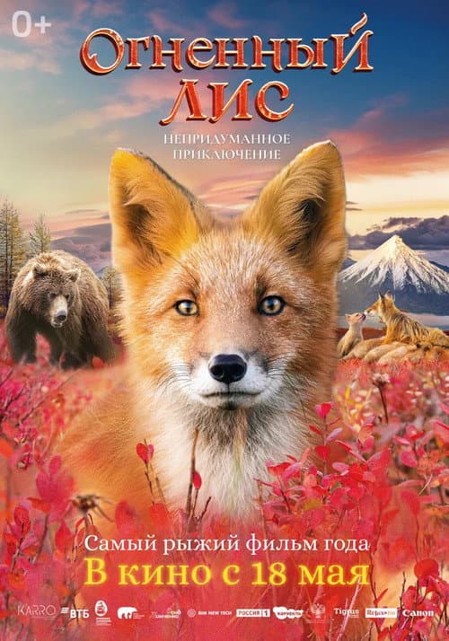 Poster for The Fiery Fox