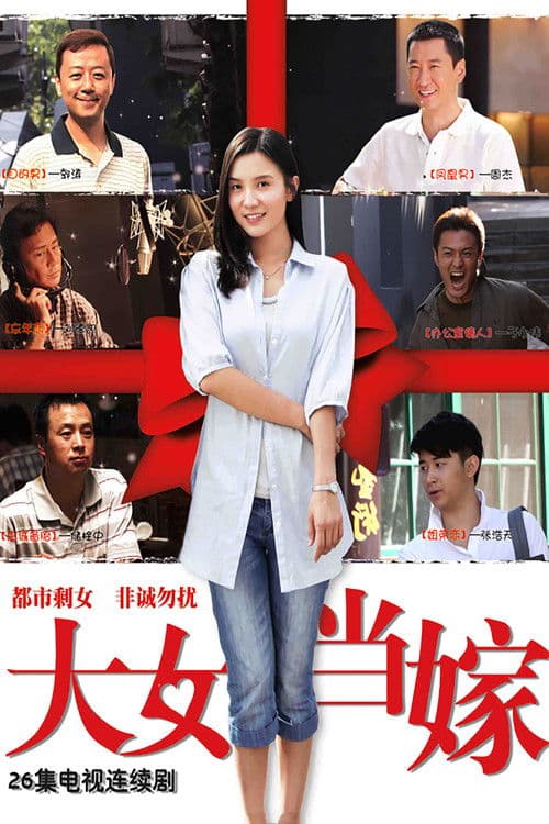 Poster for Da Nv Dang Jia