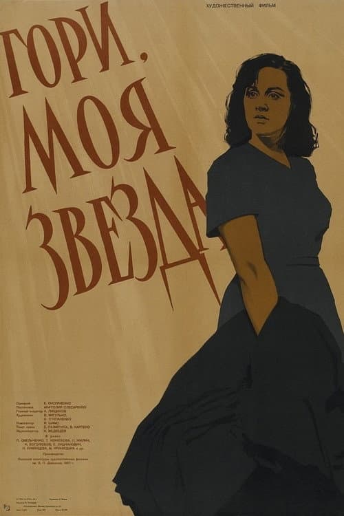 Poster for Shine, My Star