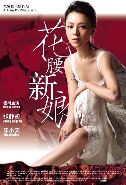 Poster for Huayao Bride in Shangrila