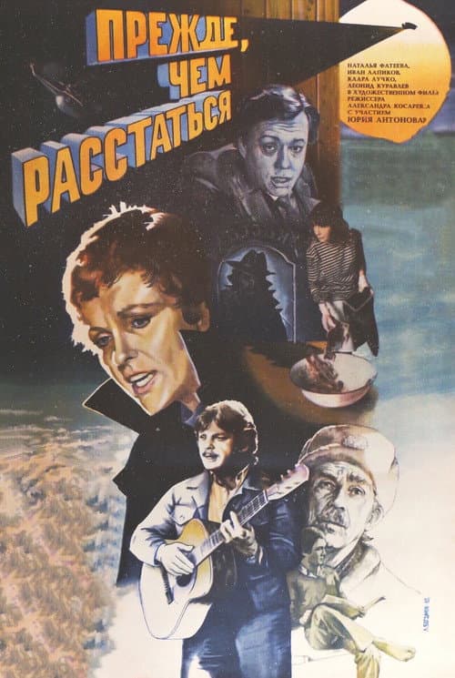Poster for Before We Part