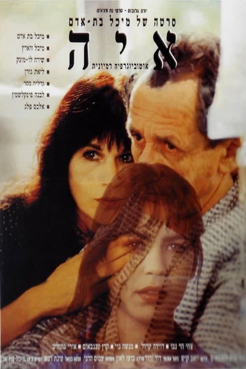 Poster for Aya: Imagined Autobiography