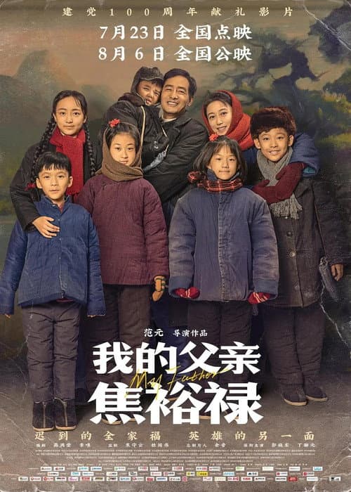 Poster for My Father Jiao Yulu
