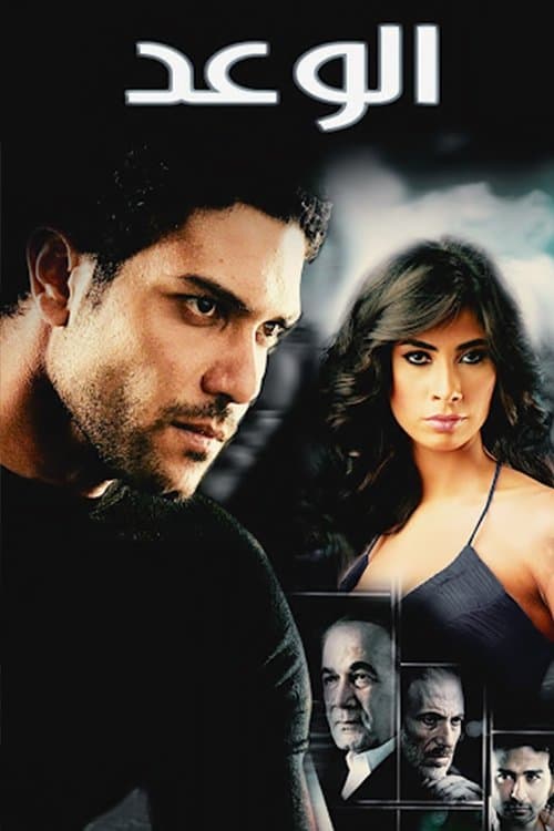 Poster for The Promise