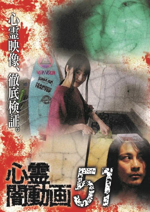 Poster for Psychic Darkness Video 51