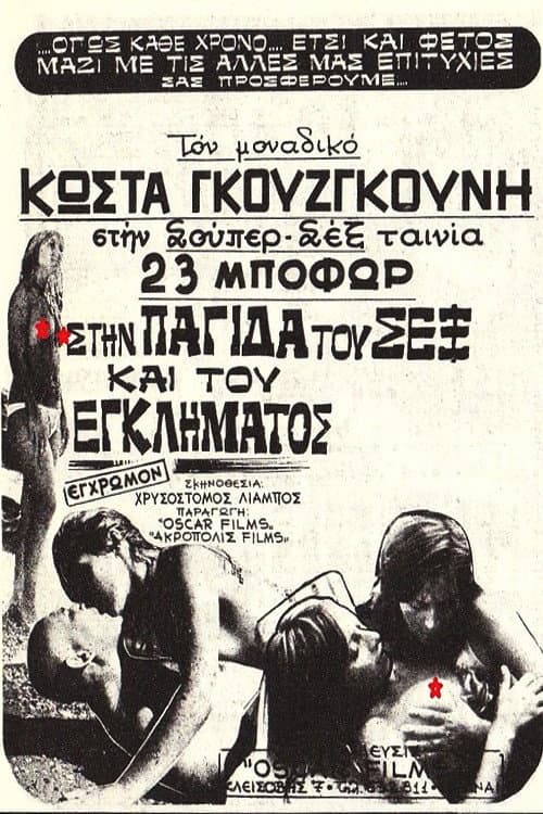 Poster for Στην Παγίδα Του Σεξ Και Του Εγκλήματος