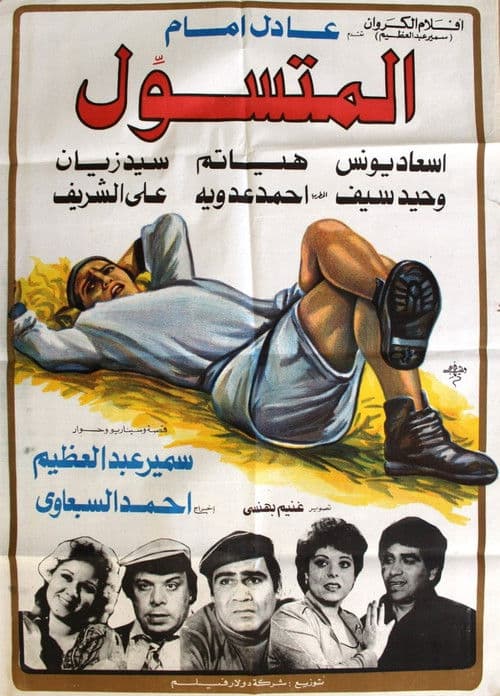 Poster for The Beggar