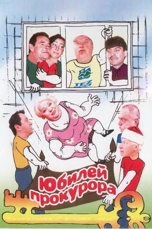 Poster for Prosecutor's Jubilee