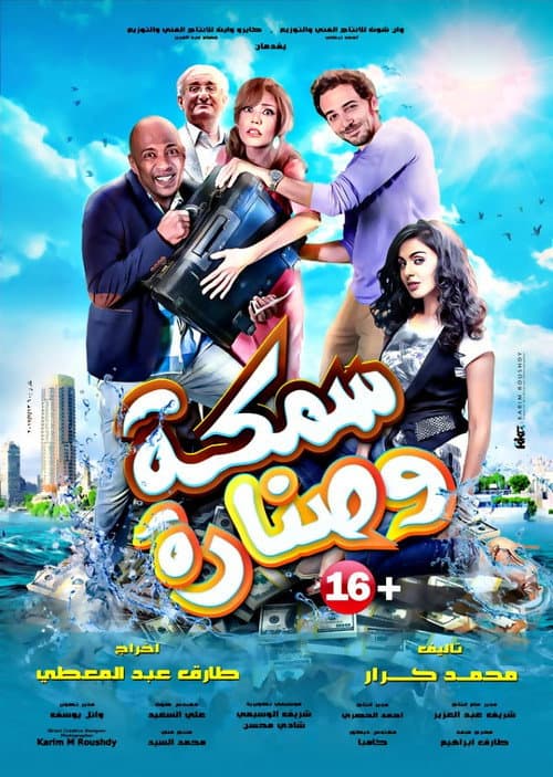 Poster for Fish & Hook