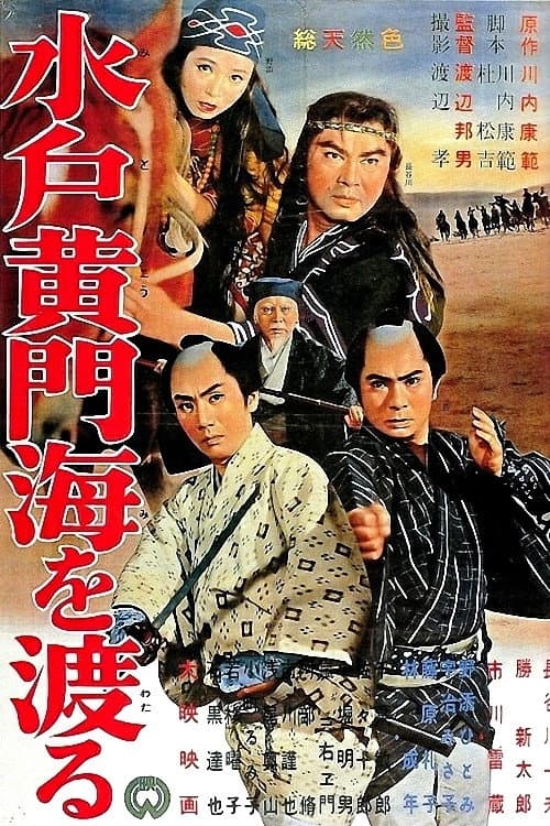 Poster for Mito Komon’s Journey to Ezo