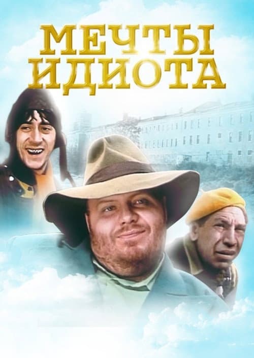 Poster for Idiot Dreams