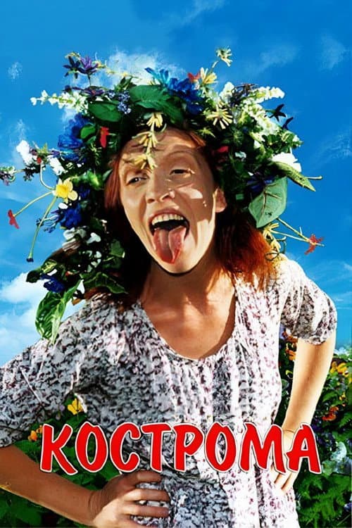 Poster for Kostroma