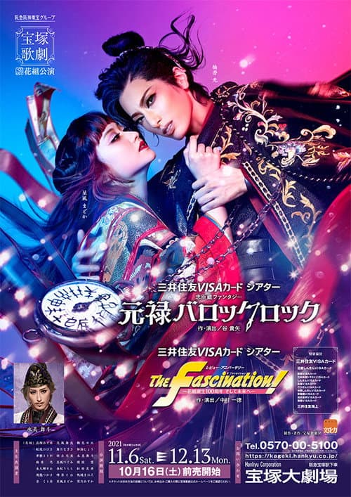Poster for Genroku Baroque Rock