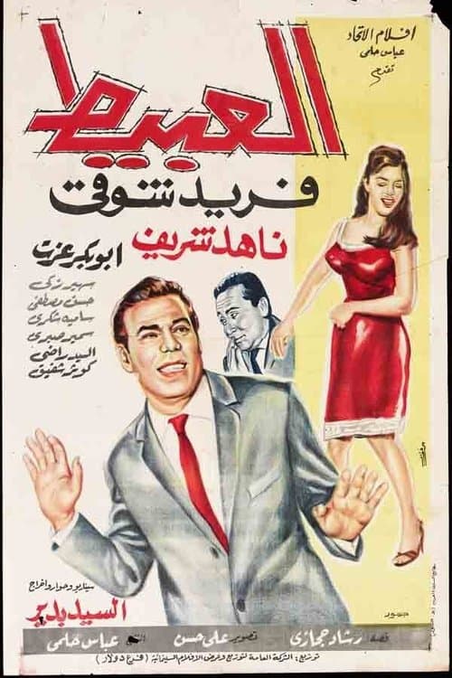 Poster for The Idiot