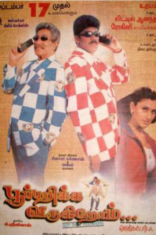 Poster for Poo Parikka Varugirom