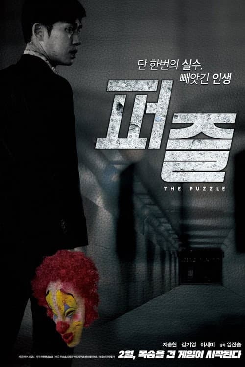 Poster for Puzzle