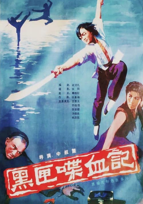 Poster for The Little Black Box