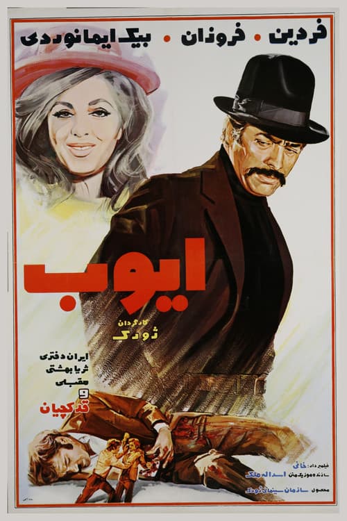 Poster for Ayyoob