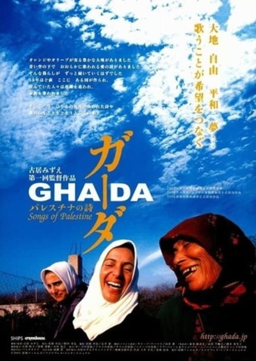Постер до фільму «Ghada: Songs of Palestine»