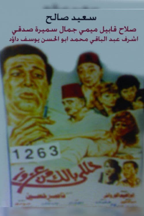 Poster for Take care of Azouz