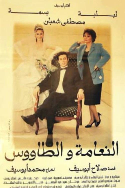 Poster for The Ostrich and the Peacock