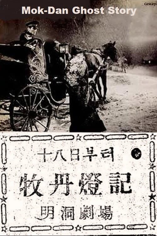 Poster for Mok-Dan Ghost Story