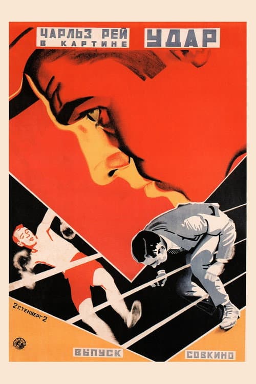 Poster for Scrap Iron