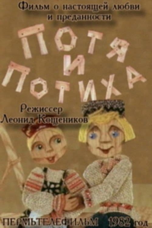 Poster for Potya and Potiha