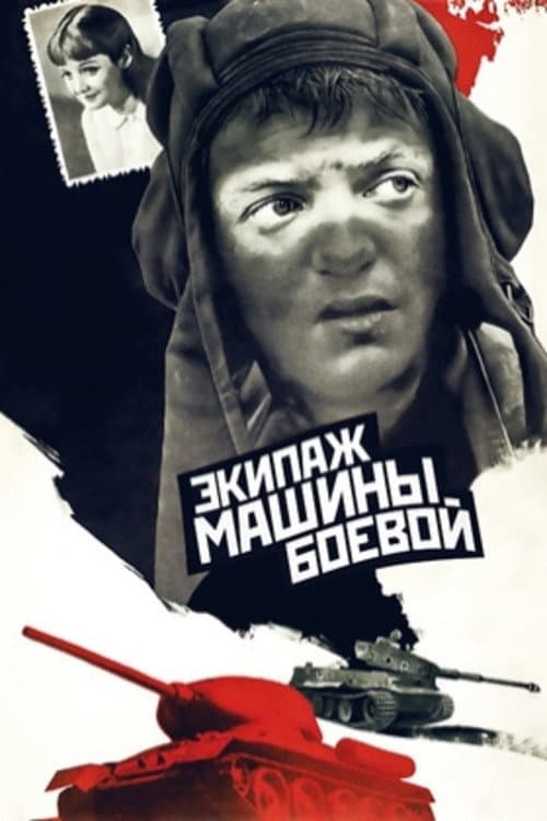 Poster for The Crew of a Battle Vehicle