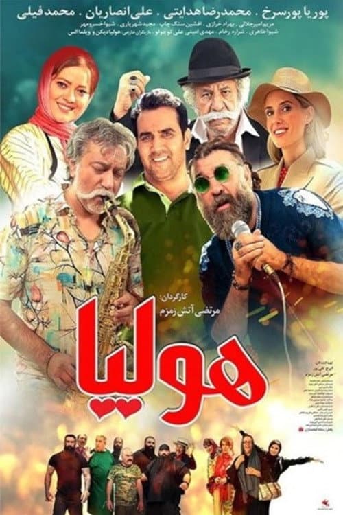 Poster for Holiya