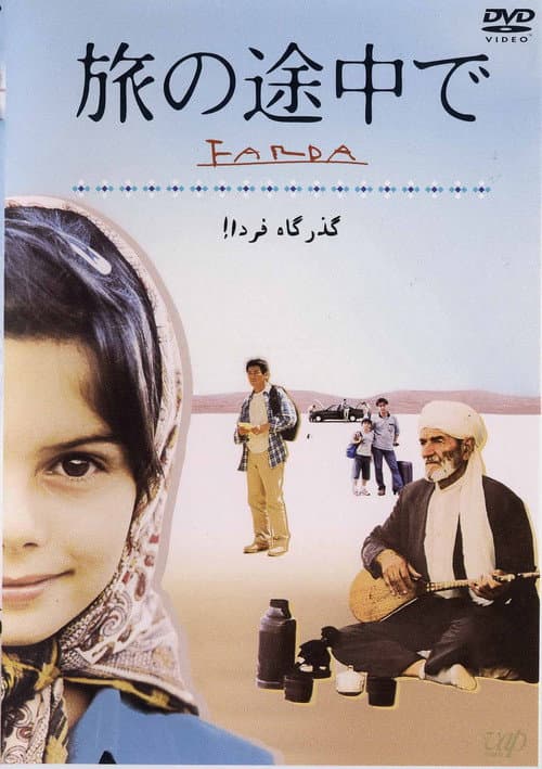 Poster for Farda