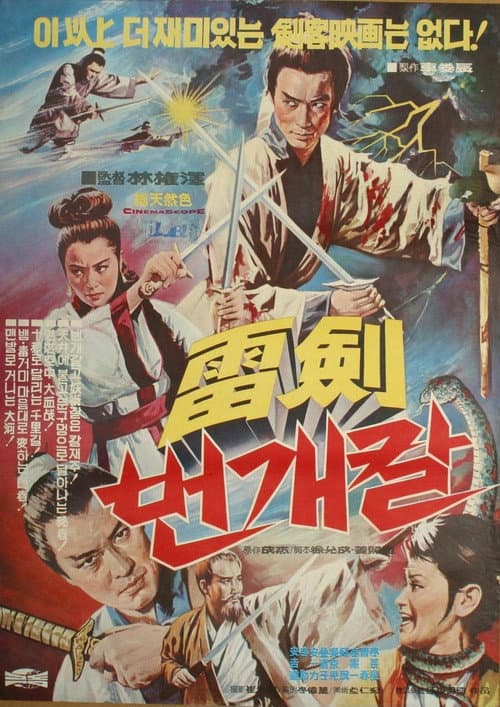 Poster for A Precious Sword, A Knife of Thunder
