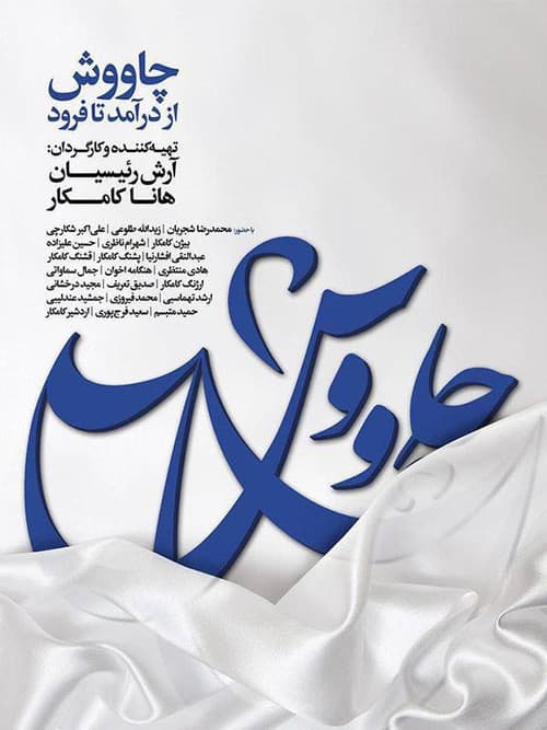 Poster for Chavosh from the Beginning to the End