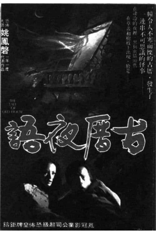 Poster for The Tale of Old House